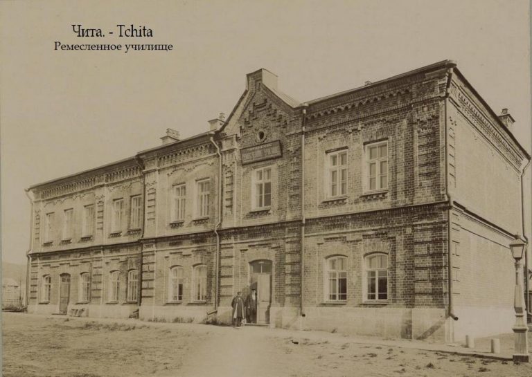 Открытка. Город Чита. Здание ремесленного училища по улице Николаевской (Профсоюзной). Открыто 1 июля 1894 года.