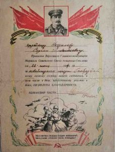 Нечухаев Сергей Иннокентьевич. Благодарность. 1944 год.