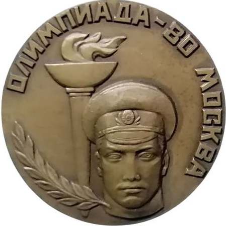 Памятная медаль «Олимпиада-80» (аверс)