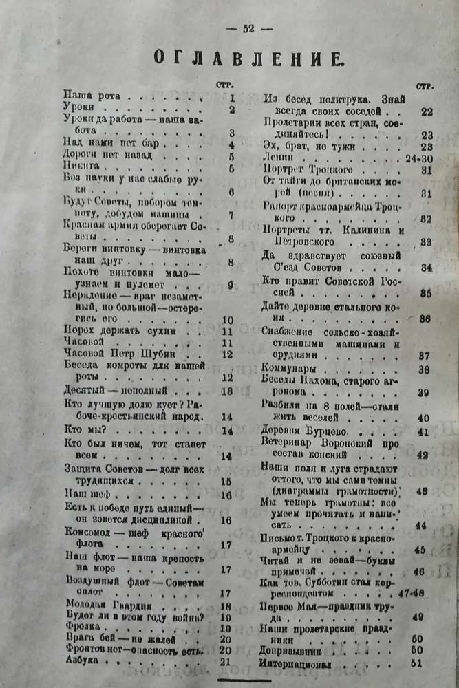 С. Балясный. «Букварь красноармейца». Страница №50: «Оглавление».