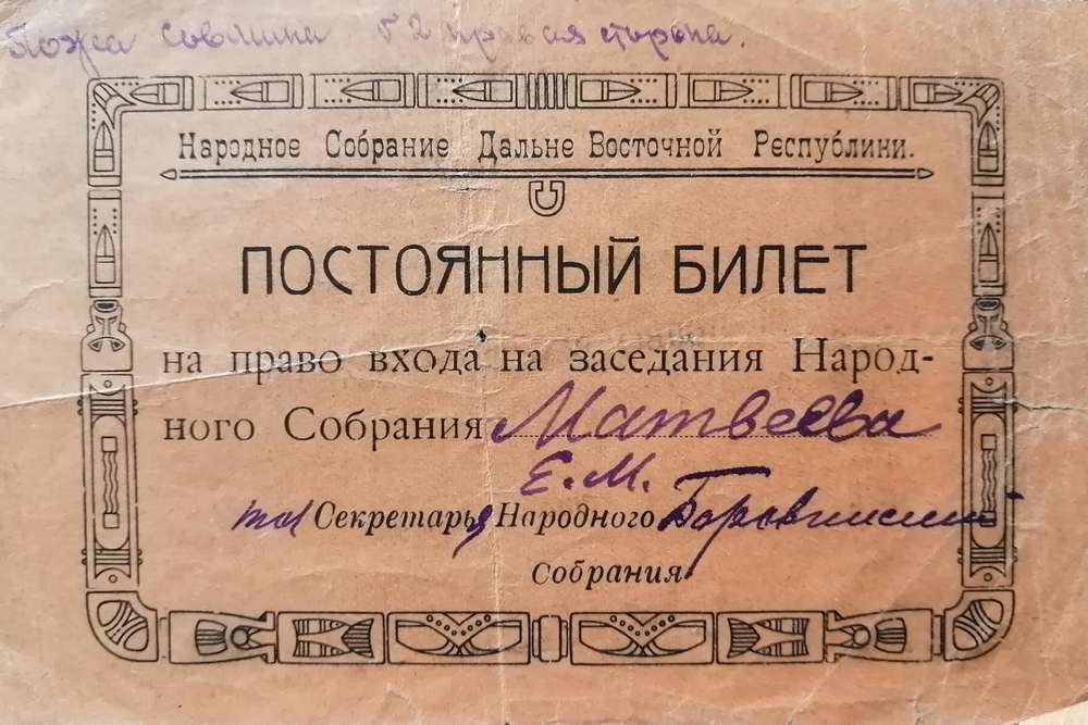 Постоянный билет Матвеева Е.М. на право входа на заседания Народного Собрания ДВР.