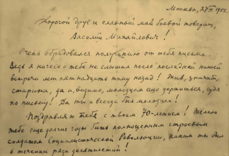 Из письма В.М. Сокол-Номоконову от Д.С. Шилова. 1952 год.