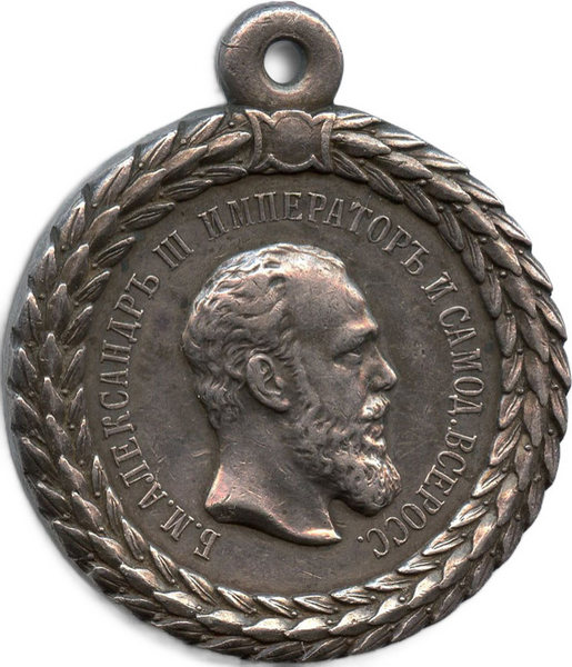 Медаль «За беспорочную службу в полиции». Александр III. Аверс.