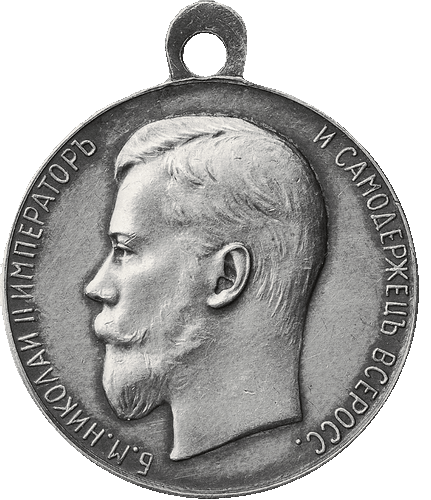Медаль «За усердие». Николай II. Аверс.