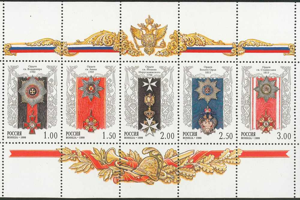 Серия из пяти почтовых марок России 1999 года с орденами Российской империи.