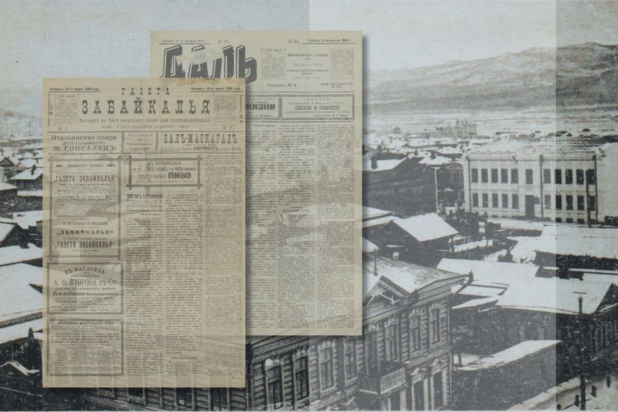 Время от времени: из забайкальских газет 1906 года