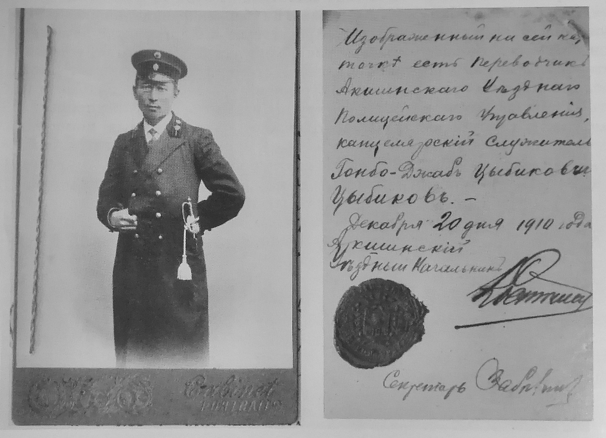 Удостоверение переводчика Акшинского уездного полицейского управления. Государственный архив Забайкальского края.